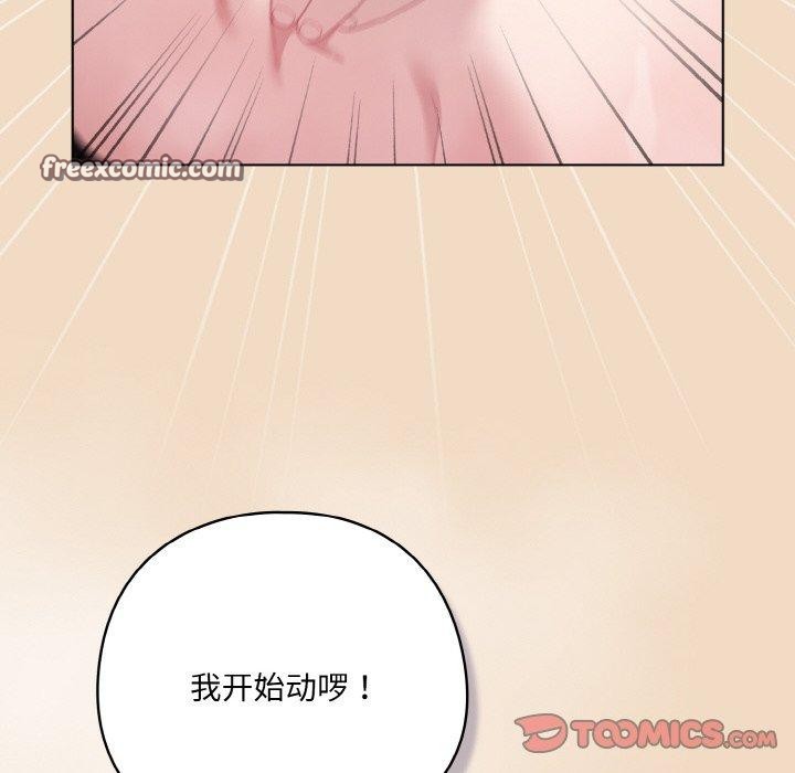 《喵來的戀愛》在线观看 第15话 漫画图片84