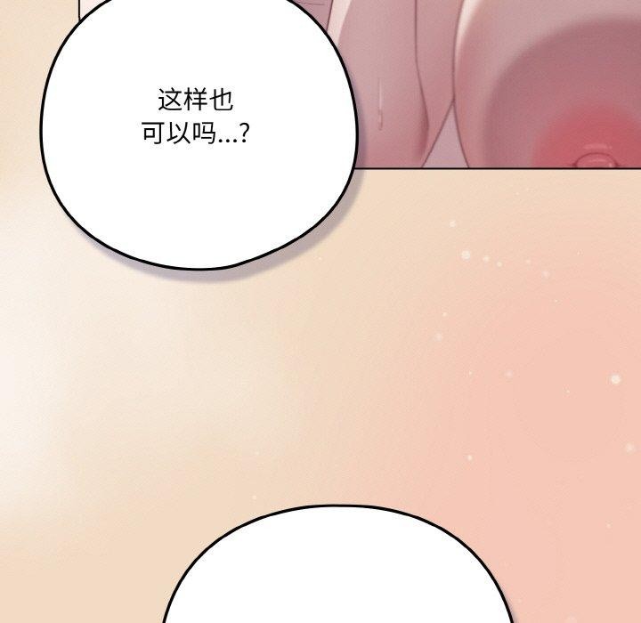 《喵來的戀愛》在线观看 第15话 漫画图片173