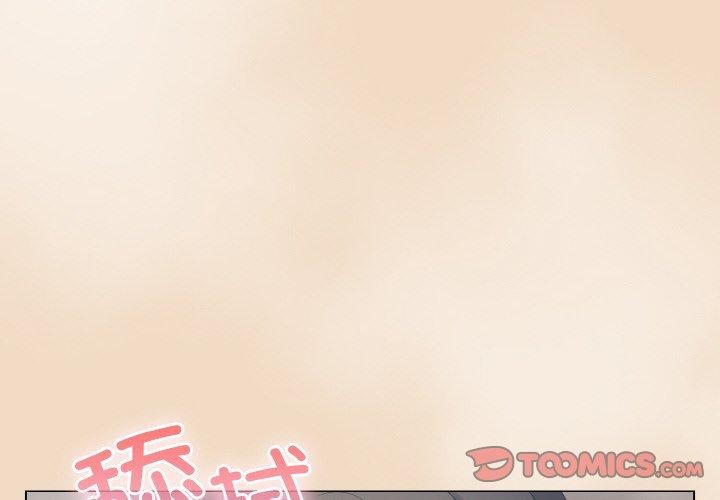 《喵來的戀愛》在线观看 第15话 漫画图片4