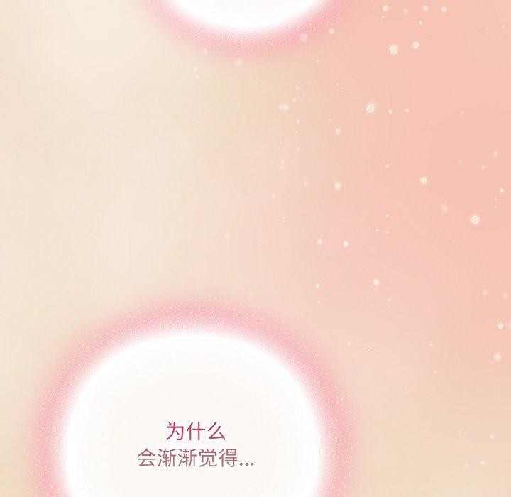 《喵來的戀愛》在线观看 第15话 漫画图片150