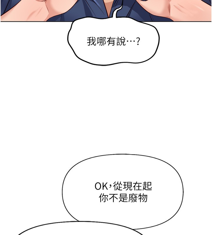 《魯蛇社畜的金手指》在线观看 第18话-妳在偷摸我老二吗? 漫画图片143