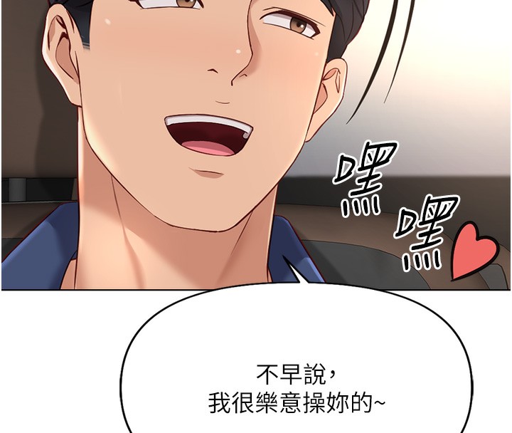 《魯蛇社畜的金手指》在线观看 第18话-妳在偷摸我老二吗? 漫画图片110