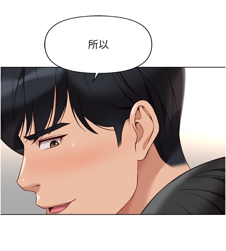 《魯蛇社畜的金手指》在线观看 第18话-妳在偷摸我老二吗? 漫画图片57