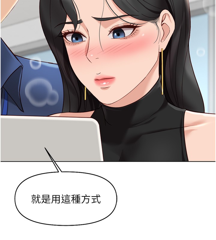 《魯蛇社畜的金手指》在线观看 第18话-妳在偷摸我老二吗? 漫画图片41