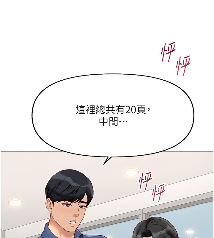 《魯蛇社畜的金手指》在线观看 第18话-妳在偷摸我老二吗? 漫画图片35