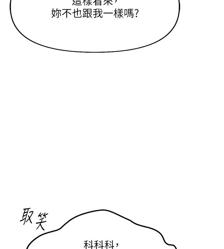 《魯蛇社畜的金手指》在线观看 第18话-妳在偷摸我老二吗? 漫画图片116
