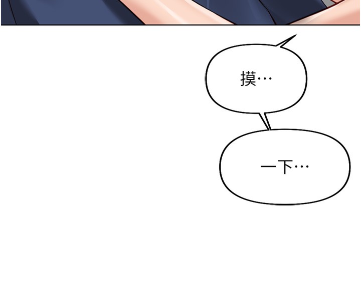 《魯蛇社畜的金手指》在线观看 第18话-妳在偷摸我老二吗? 漫画图片77