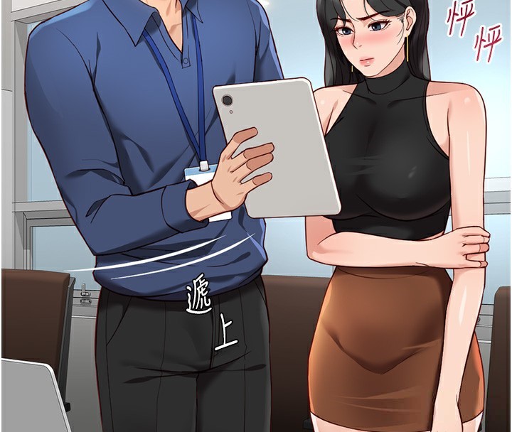 《魯蛇社畜的金手指》在线观看 第18话-妳在偷摸我老二吗? 漫画图片36