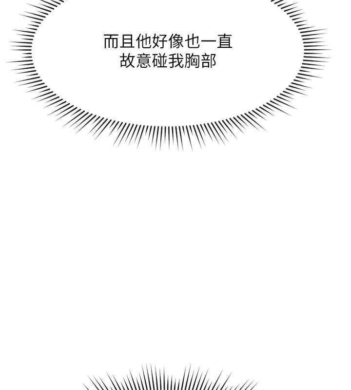 《魯蛇社畜的金手指》在线观看 第18话-妳在偷摸我老二吗? 漫画图片61