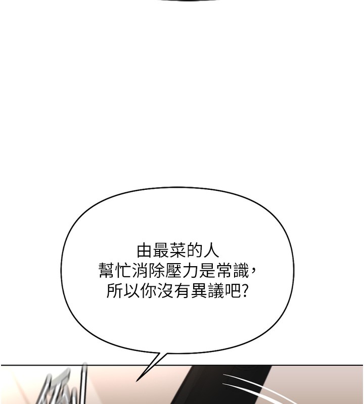 《魯蛇社畜的金手指》在线观看 第18话-妳在偷摸我老二吗? 漫画图片146