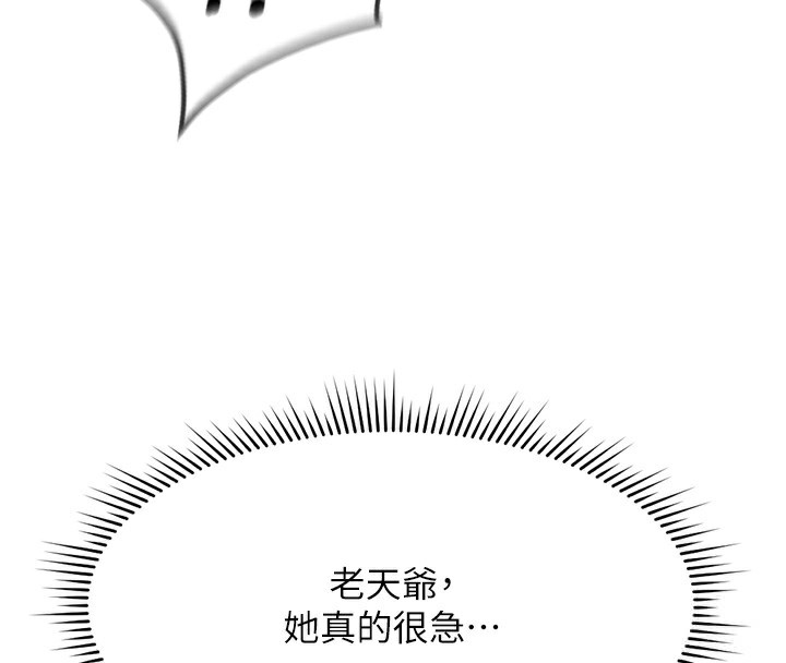 《魯蛇社畜的金手指》在线观看 第18话-妳在偷摸我老二吗? 漫画图片156