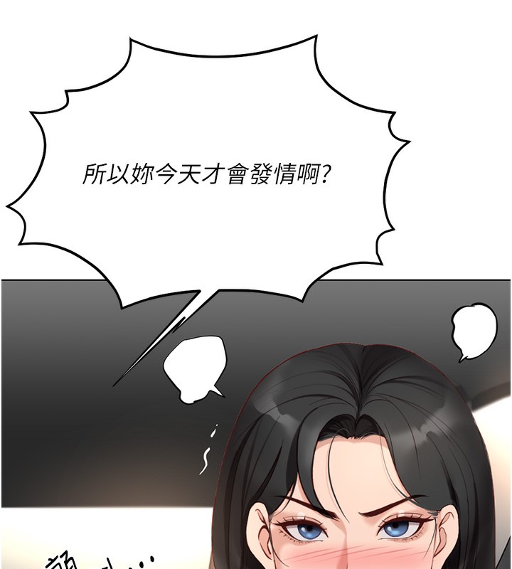《魯蛇社畜的金手指》在线观看 第18话-妳在偷摸我老二吗? 漫画图片107