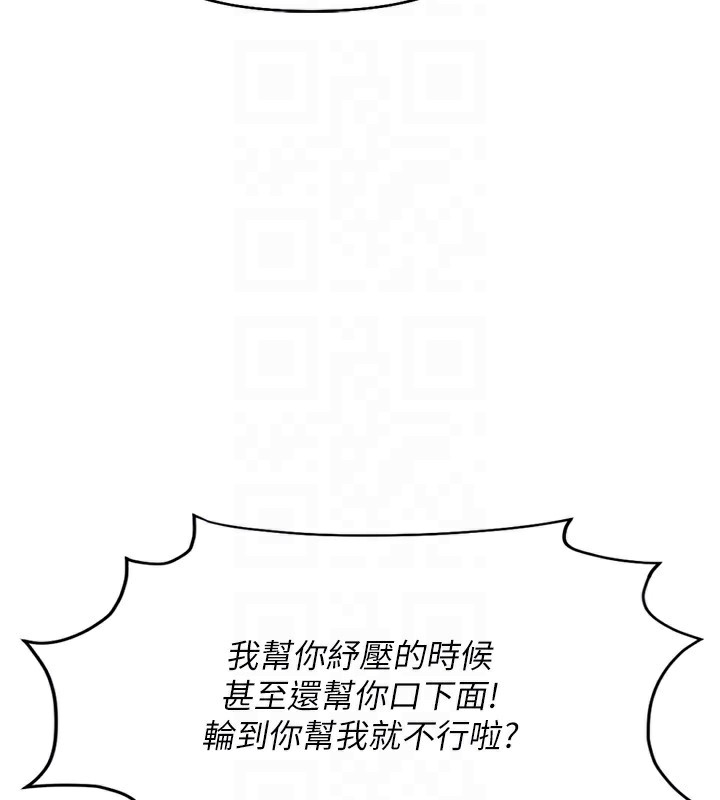 《魯蛇社畜的金手指》在线观看 第18话-妳在偷摸我老二吗? 漫画图片83