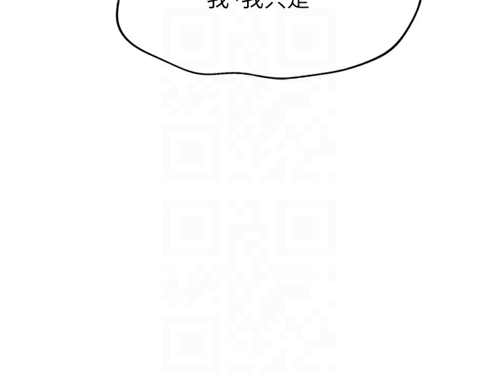 《魯蛇社畜的金手指》在线观看 第18话-妳在偷摸我老二吗? 漫画图片69