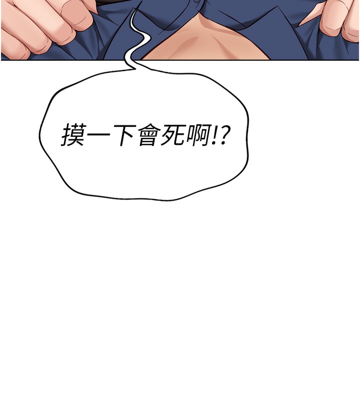 《魯蛇社畜的金手指》在线观看 第18话-妳在偷摸我老二吗? 漫画图片80