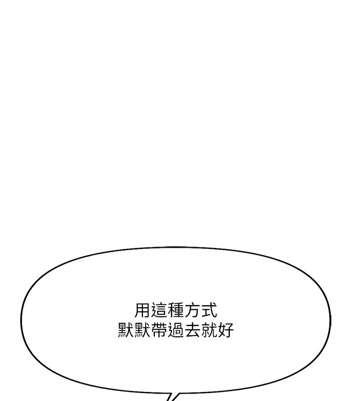 《魯蛇社畜的金手指》在线观看 第18话-妳在偷摸我老二吗? 漫画图片58