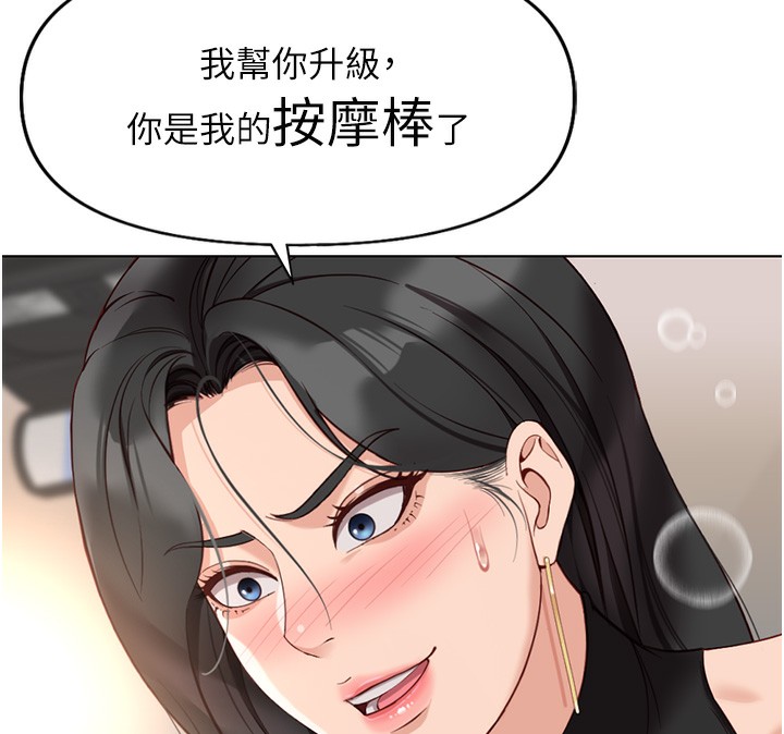 《魯蛇社畜的金手指》在线观看 第18话-妳在偷摸我老二吗? 漫画图片144
