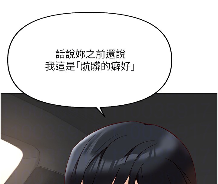 《魯蛇社畜的金手指》在线观看 第18话-妳在偷摸我老二吗? 漫画图片114