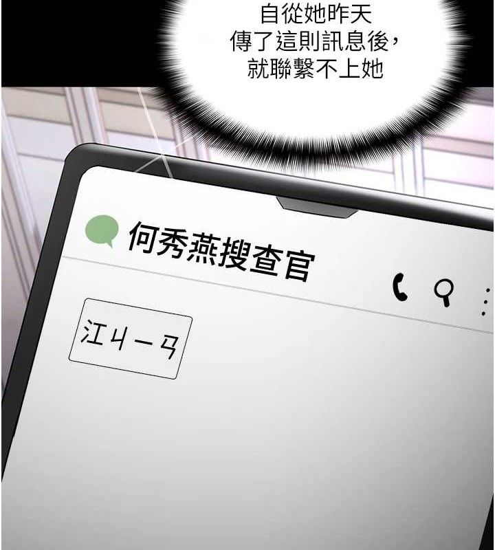 《癡漢成癮》在线观看 第124话-给检察官大大的礼物 漫画图片123