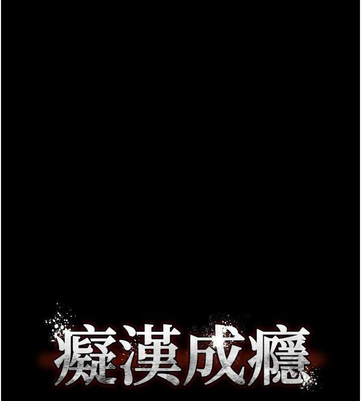 《癡漢成癮》在线观看 第124话-给检察官大大的礼物 漫画图片8