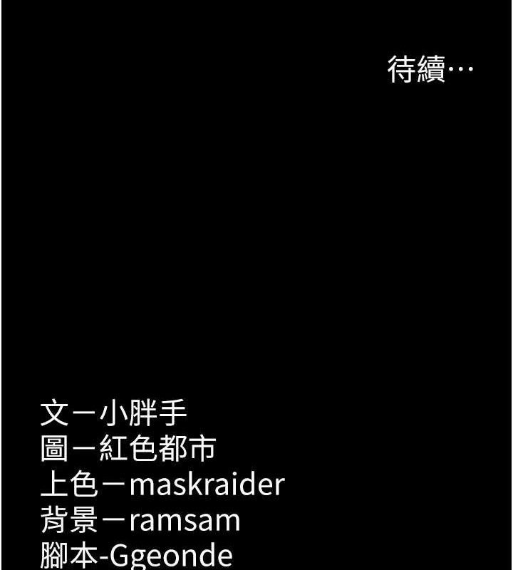 《癡漢成癮》在线观看 第124话-给检察官大大的礼物 漫画图片145