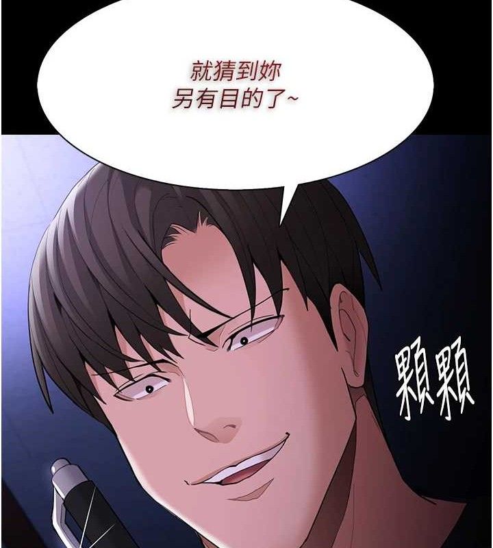 《癡漢成癮》在线观看 第124话-给检察官大大的礼物 漫画图片25