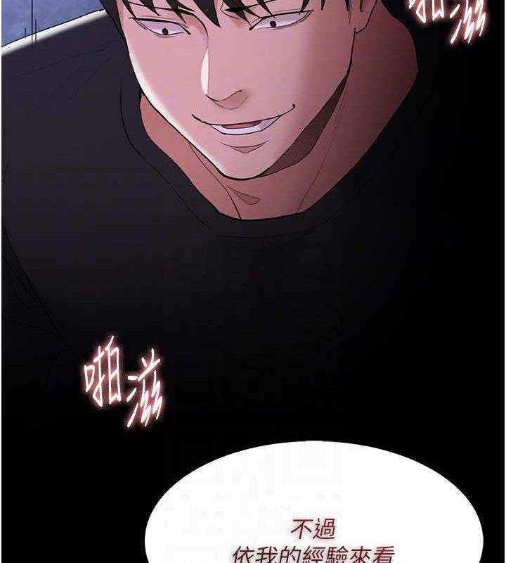 《癡漢成癮》在线观看 第124话-给检察官大大的礼物 漫画图片91