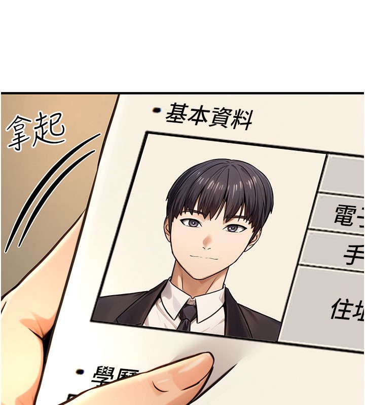 《公務員的桃色副業》在线观看 第14话-先用约炮逃避现实 漫画图片23