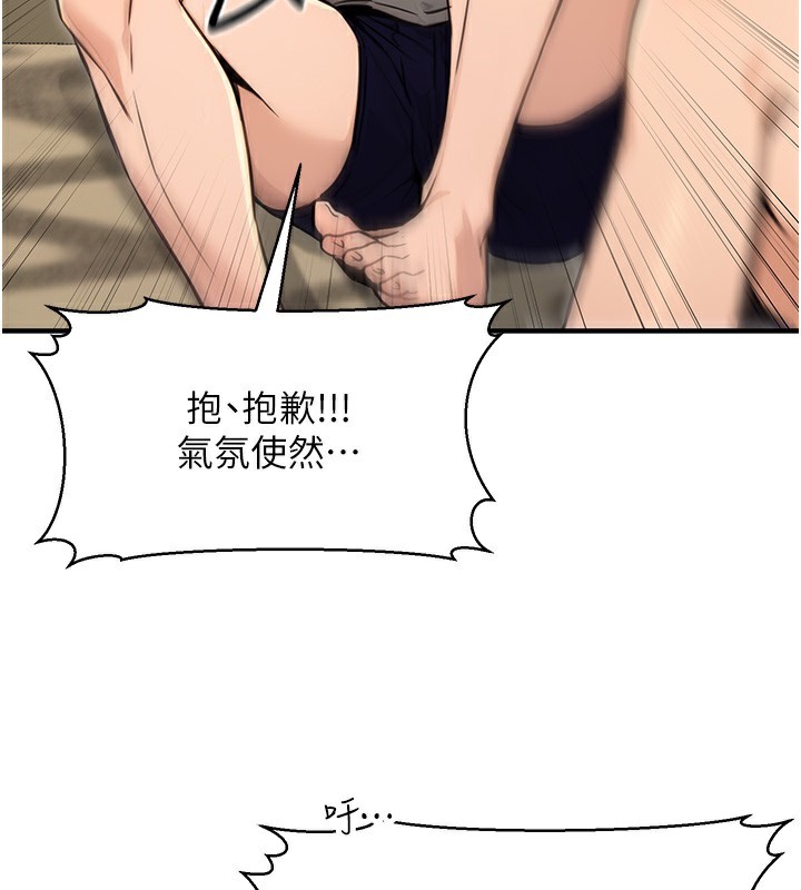《公務員的桃色副業》在线观看 第14话-先用约炮逃避现实 漫画图片3