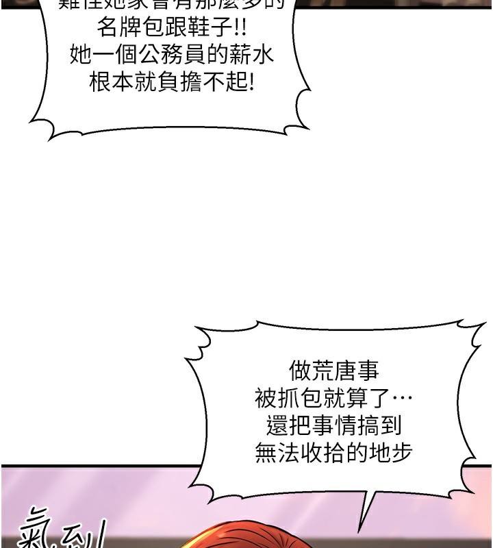 《公務員的桃色副業》在线观看 第14话-先用约炮逃避现实 漫画图片55