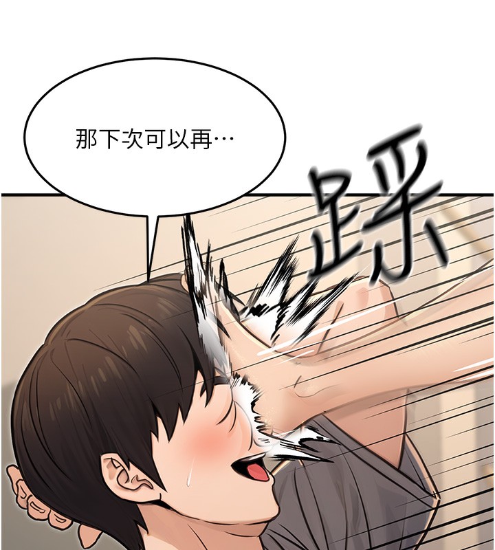 《公務員的桃色副業》在线观看 第14话-先用约炮逃避现实 漫画图片13
