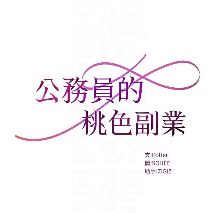 《公務員的桃色副業》在线观看 第14话-先用约炮逃避现实 漫画图片18