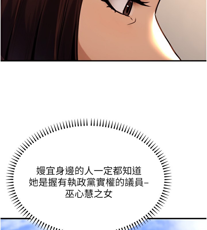 《公務員的桃色副業》在线观看 第14话-先用约炮逃避现实 漫画图片33