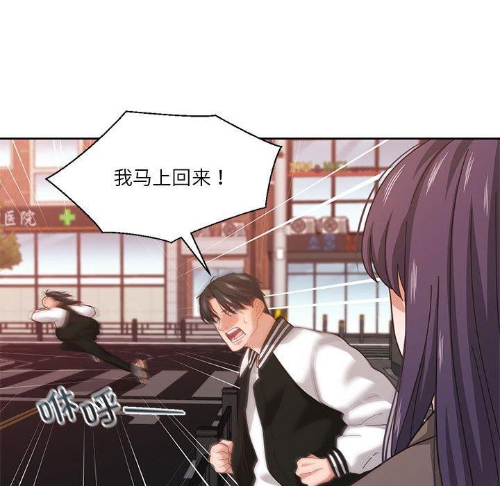 《我的傻瓜男友》在线观看 第8话 漫画图片28