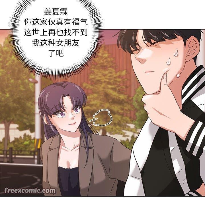 《我的傻瓜男友》在线观看 第8话 漫画图片15
