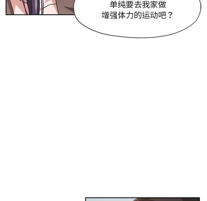 《我的傻瓜男友》在线观看 第8话 漫画图片5