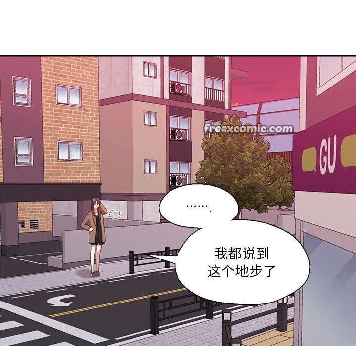 《我的傻瓜男友》在线观看 第8话 漫画图片30