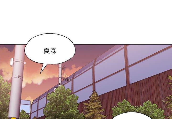 《我的傻瓜男友》在线观看 第8话 漫画图片2