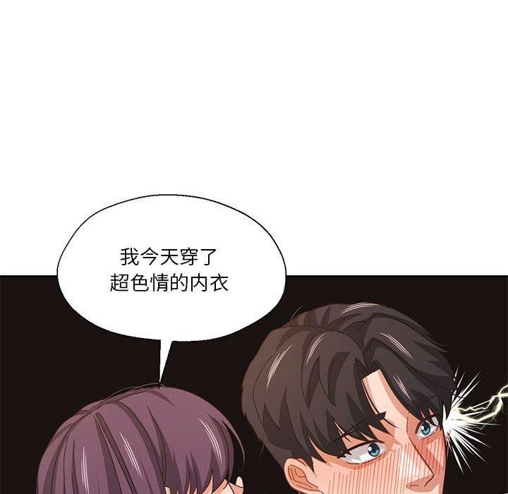 《我的傻瓜男友》在线观看 第8话 漫画图片23