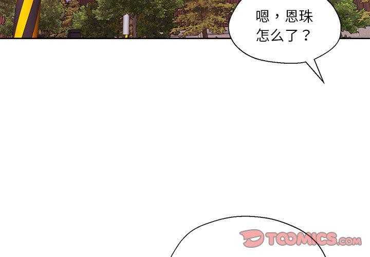 《我的傻瓜男友》在线观看 第8话 漫画图片3