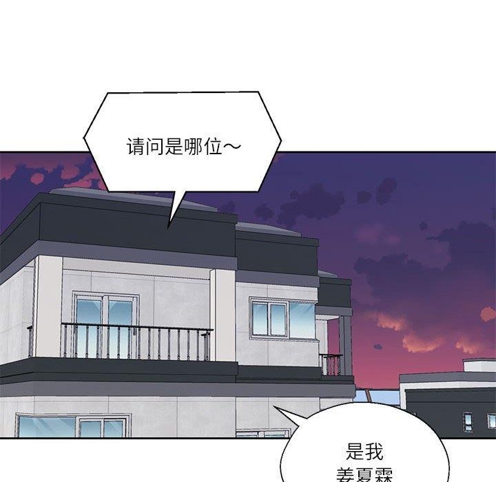 《我的傻瓜男友》在线观看 第8话 漫画图片37