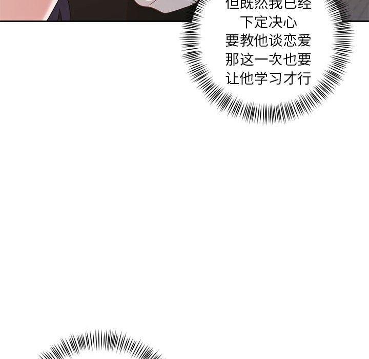 《我的傻瓜男友》在线观看 第8话 漫画图片14