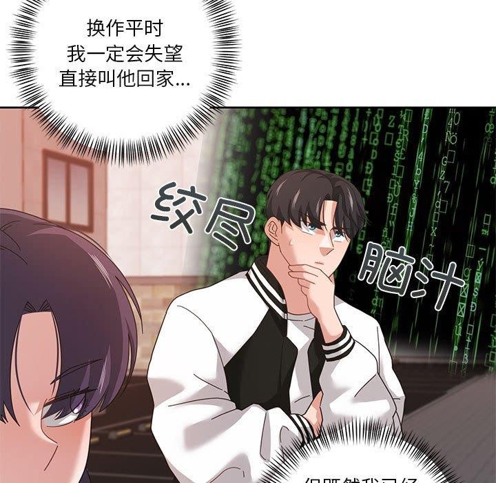 《我的傻瓜男友》在线观看 第8话 漫画图片13