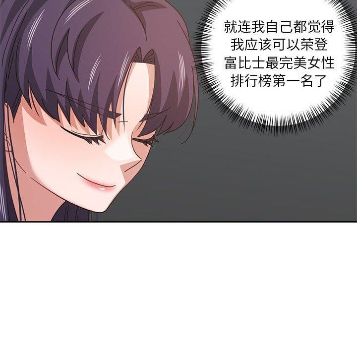 《我的傻瓜男友》在线观看 第8话 漫画图片17
