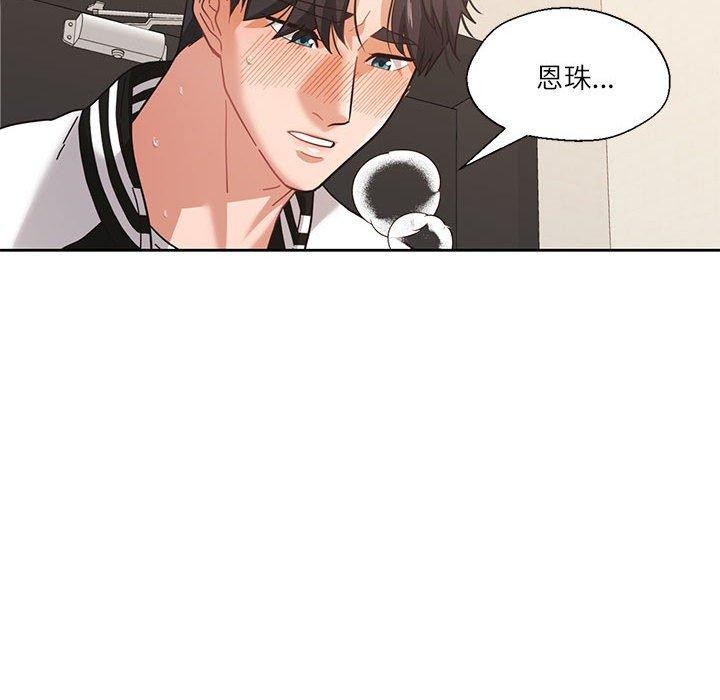 《我的傻瓜男友》在线观看 第8话 漫画图片62