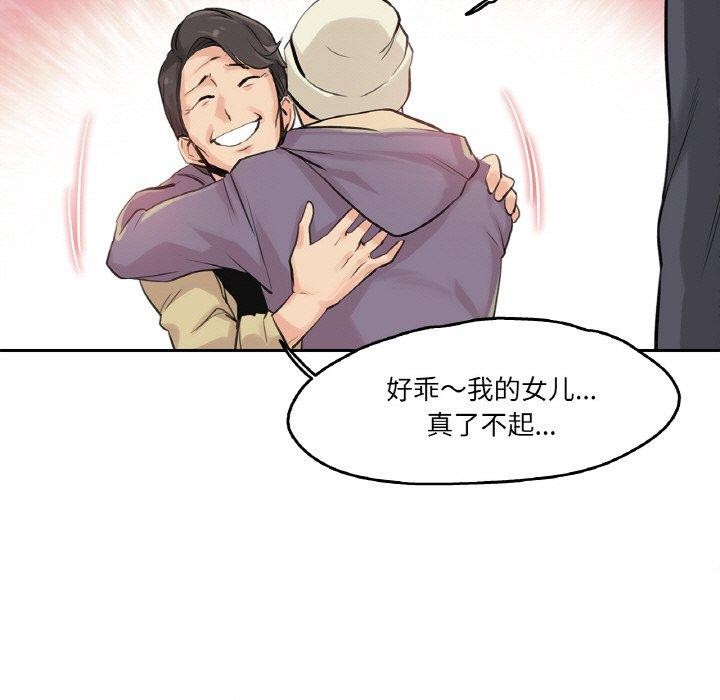 《爸爸也瘋狂》在线观看 第6话 漫画图片82