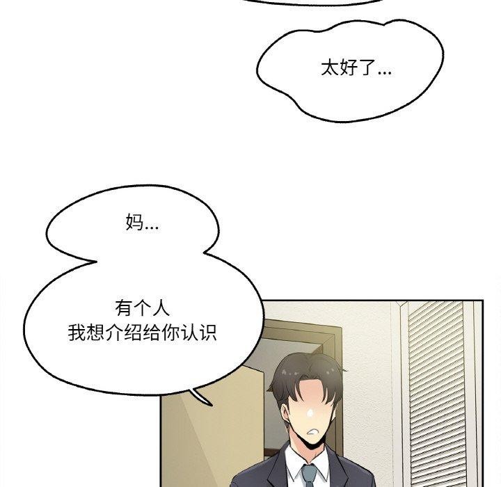 《爸爸也瘋狂》在线观看 第6话 漫画图片84