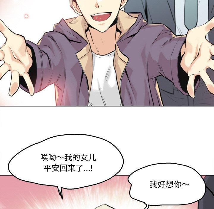 《爸爸也瘋狂》在线观看 第6话 漫画图片81