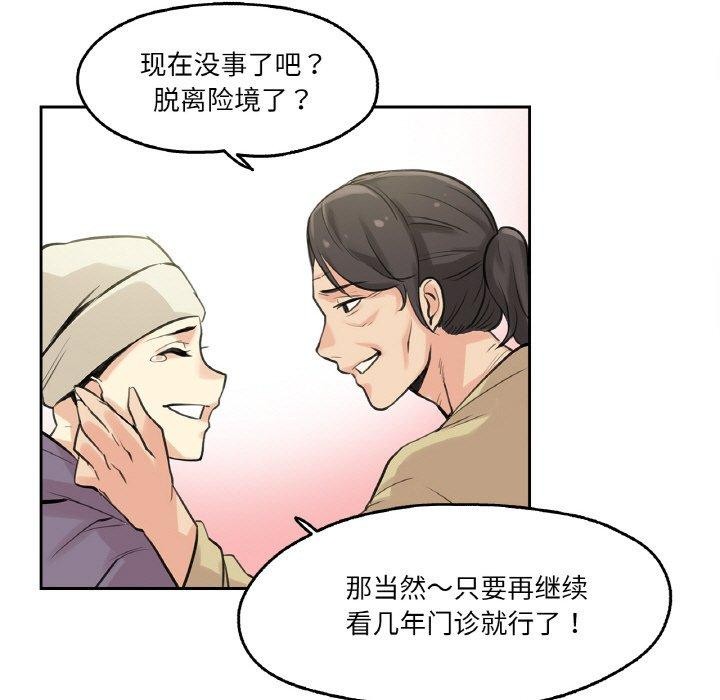 《爸爸也瘋狂》在线观看 第6话 漫画图片83