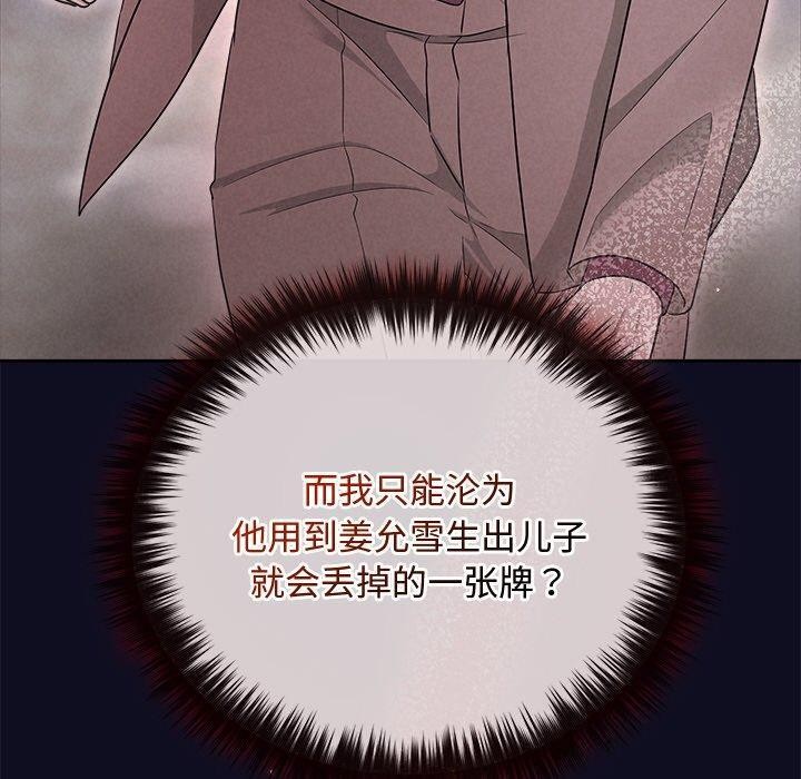 《被吞噬的夜》在线观看 第33话 漫画图片129